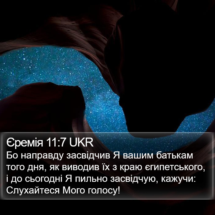 Єремія 11:7 UKR Bible Study