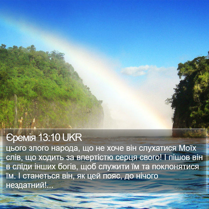 Єремія 13:10 UKR Bible Study
