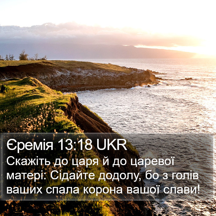Єремія 13:18 UKR Bible Study