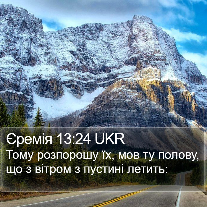 Єремія 13:24 UKR Bible Study