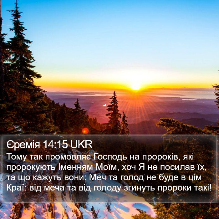 Єремія 14:15 UKR Bible Study