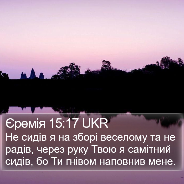 Єремія 15:17 UKR Bible Study