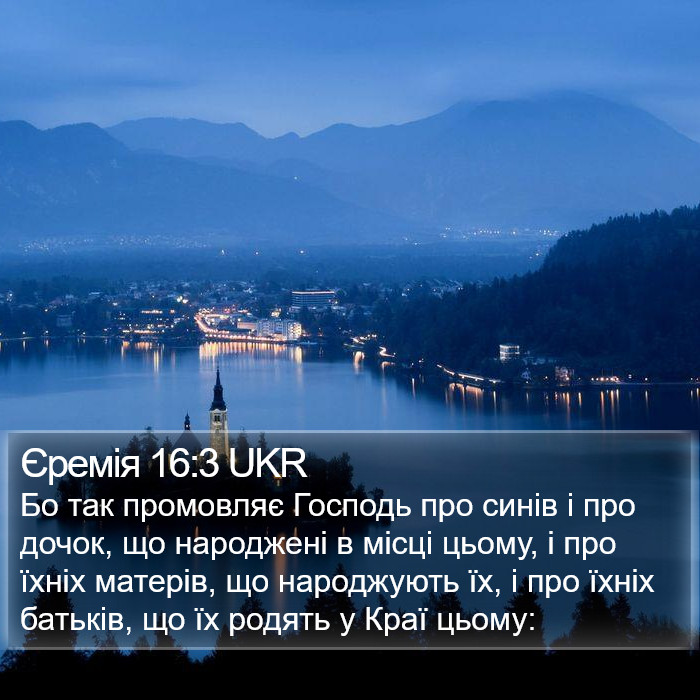 Єремія 16:3 UKR Bible Study