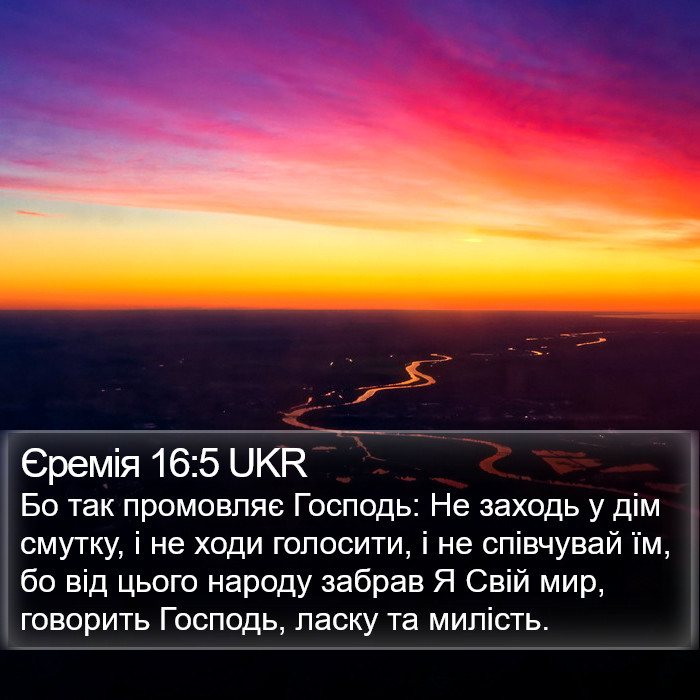 Єремія 16:5 UKR Bible Study