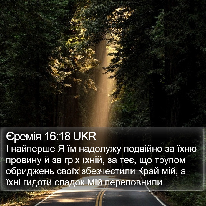 Єремія 16:18 UKR Bible Study
