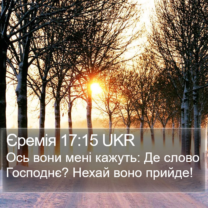 Єремія 17:15 UKR Bible Study