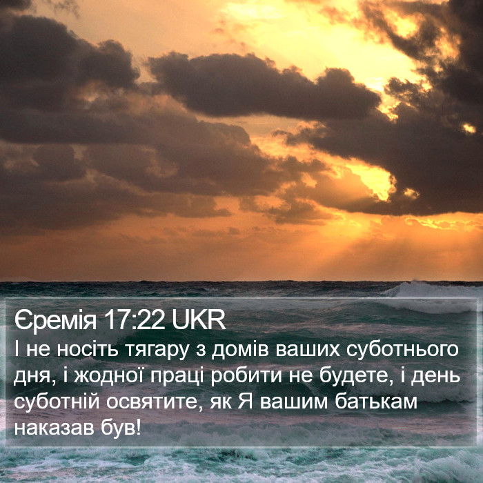Єремія 17:22 UKR Bible Study