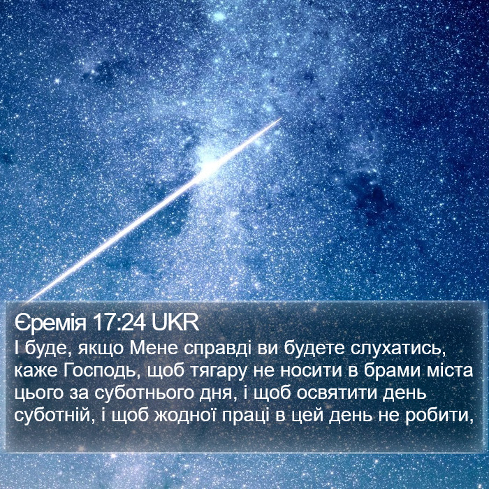Єремія 17:24 UKR Bible Study