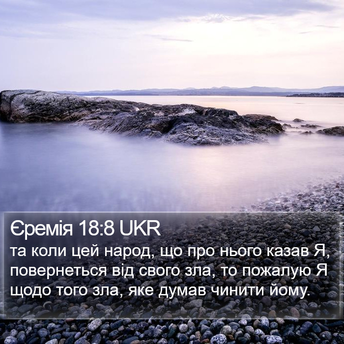 Єремія 18:8 UKR Bible Study