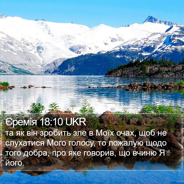 Єремія 18:10 UKR Bible Study