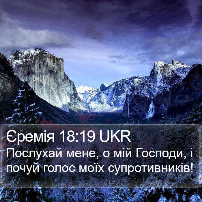Єремія 18:19 UKR Bible Study