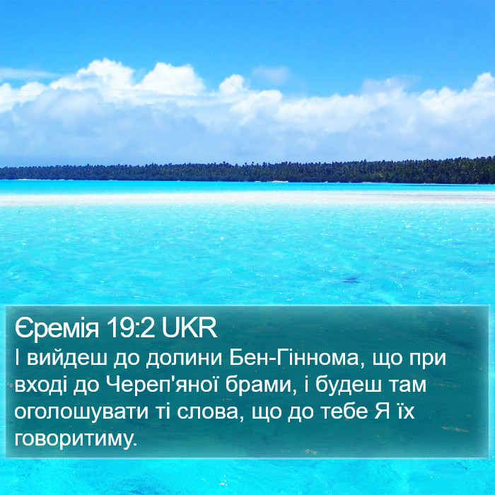 Єремія 19:2 UKR Bible Study