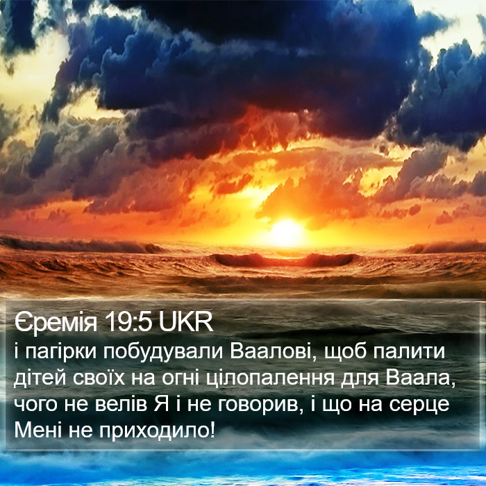 Єремія 19:5 UKR Bible Study