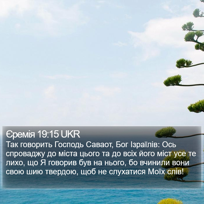 Єремія 19:15 UKR Bible Study