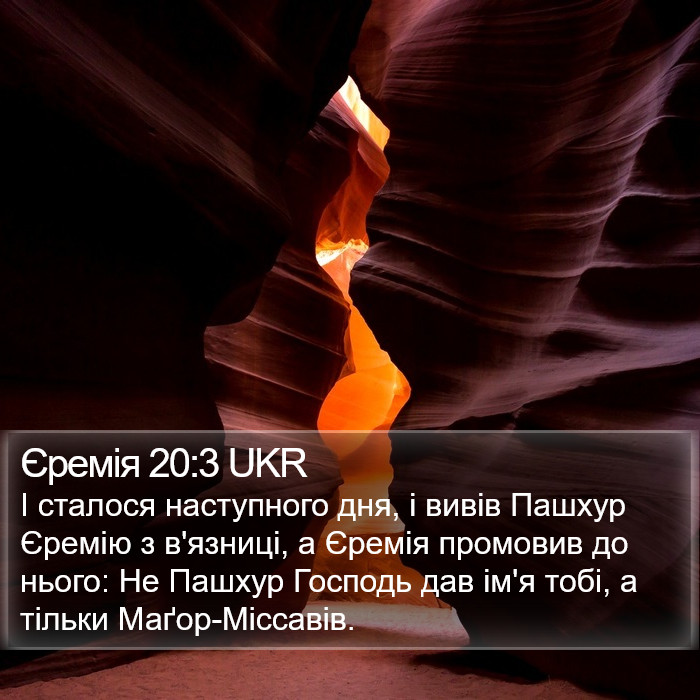 Єремія 20:3 UKR Bible Study