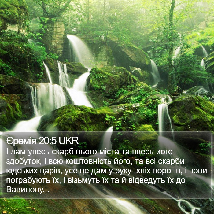 Єремія 20:5 UKR Bible Study