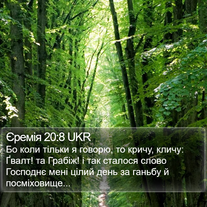 Єремія 20:8 UKR Bible Study