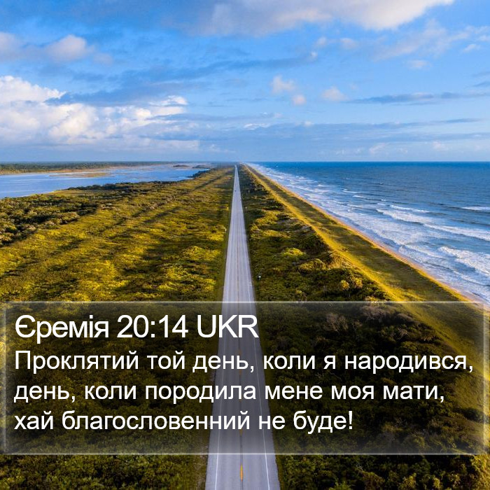 Єремія 20:14 UKR Bible Study