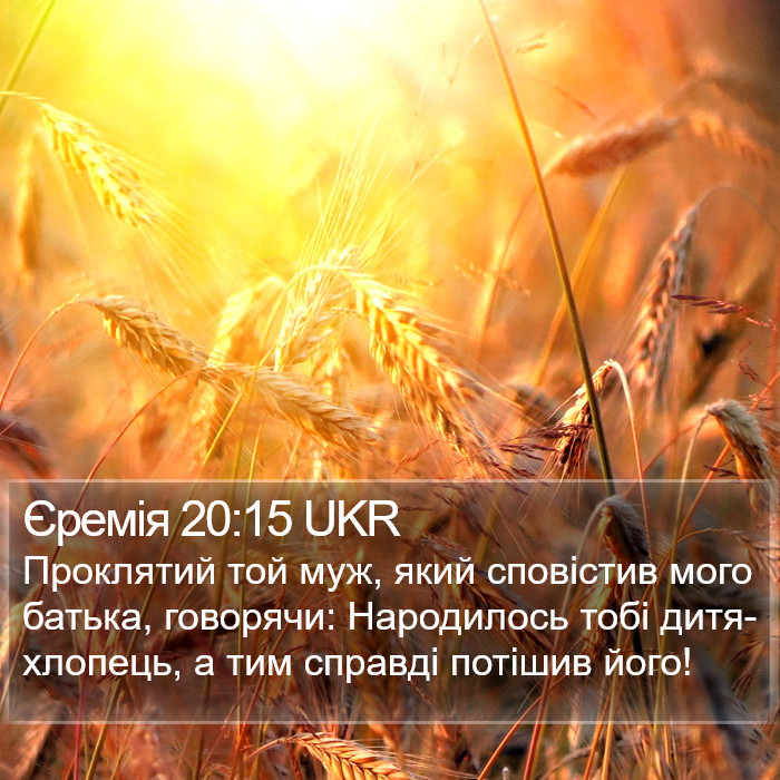 Єремія 20:15 UKR Bible Study