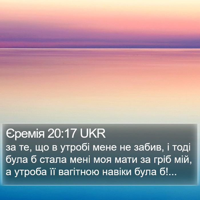 Єремія 20:17 UKR Bible Study