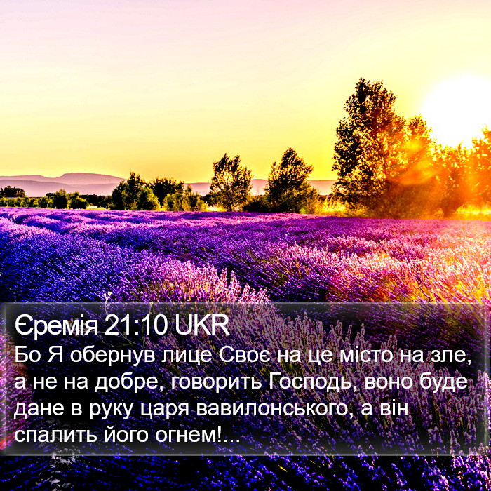 Єремія 21:10 UKR Bible Study