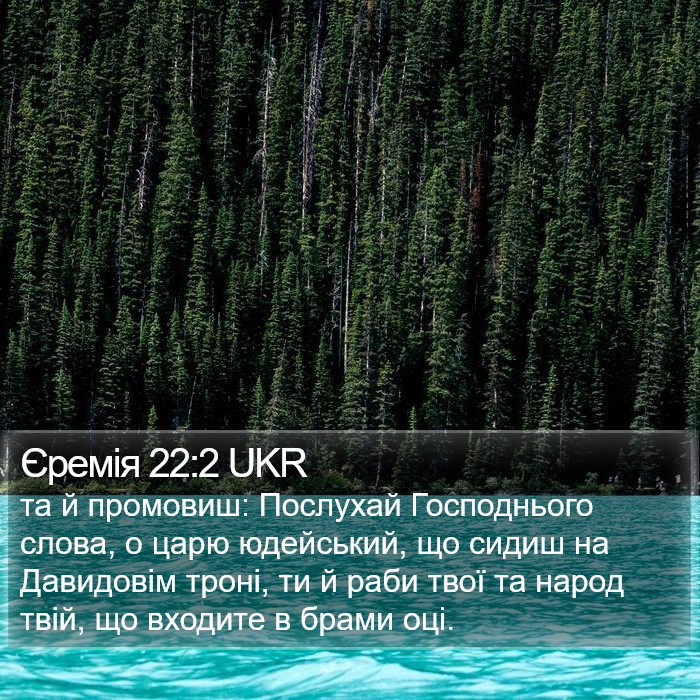 Єремія 22:2 UKR Bible Study