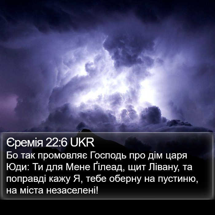 Єремія 22:6 UKR Bible Study