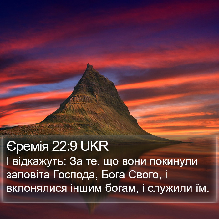 Єремія 22:9 UKR Bible Study