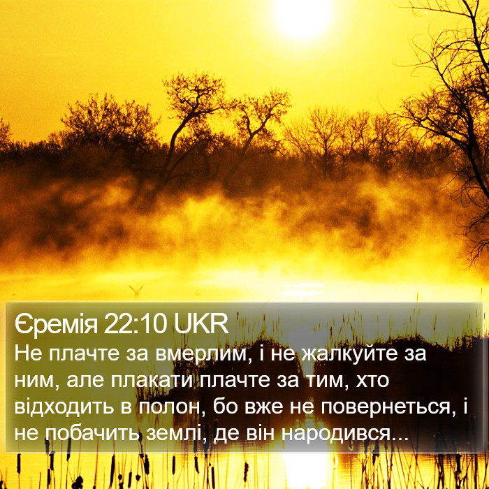 Єремія 22:10 UKR Bible Study