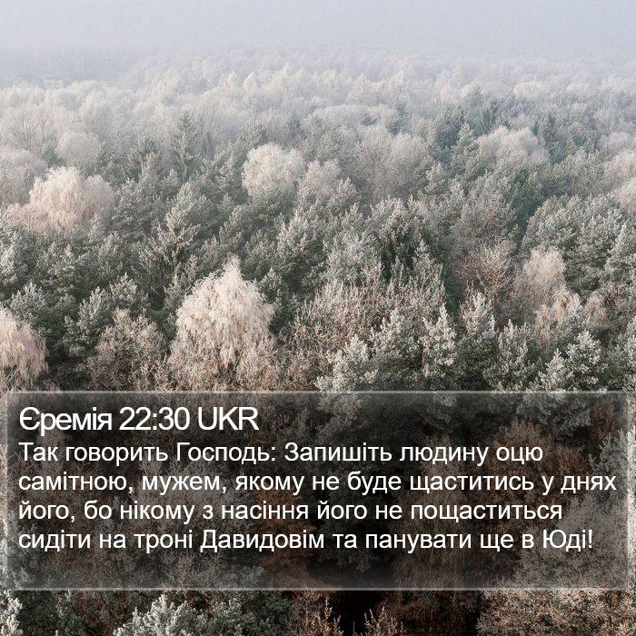 Єремія 22:30 UKR Bible Study