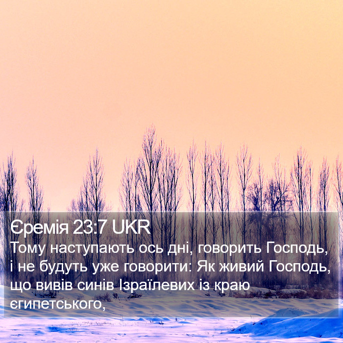Єремія 23:7 UKR Bible Study