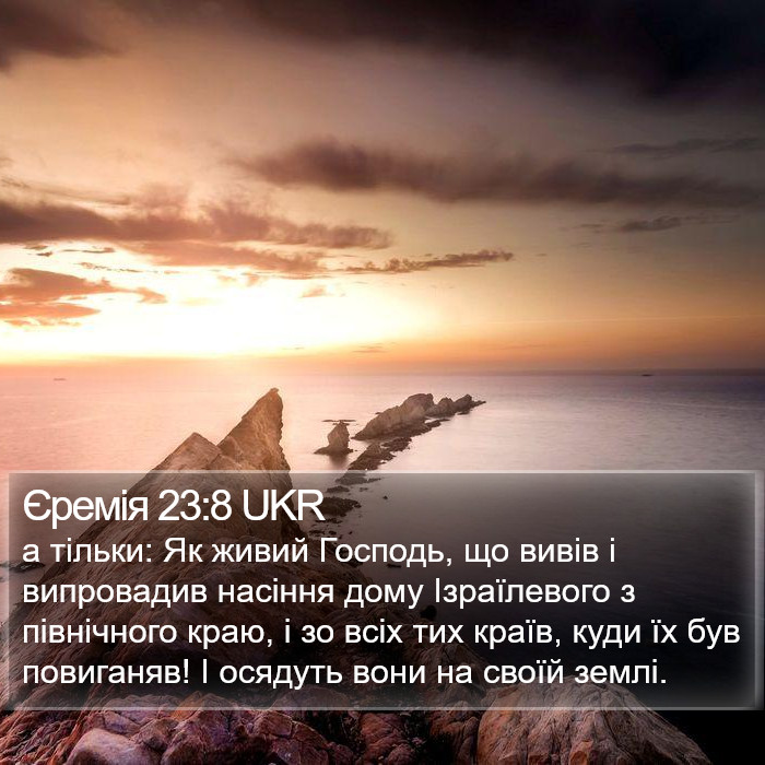 Єремія 23:8 UKR Bible Study