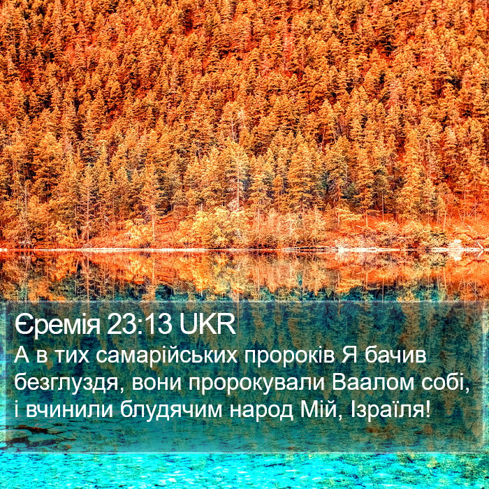 Єремія 23:13 UKR Bible Study