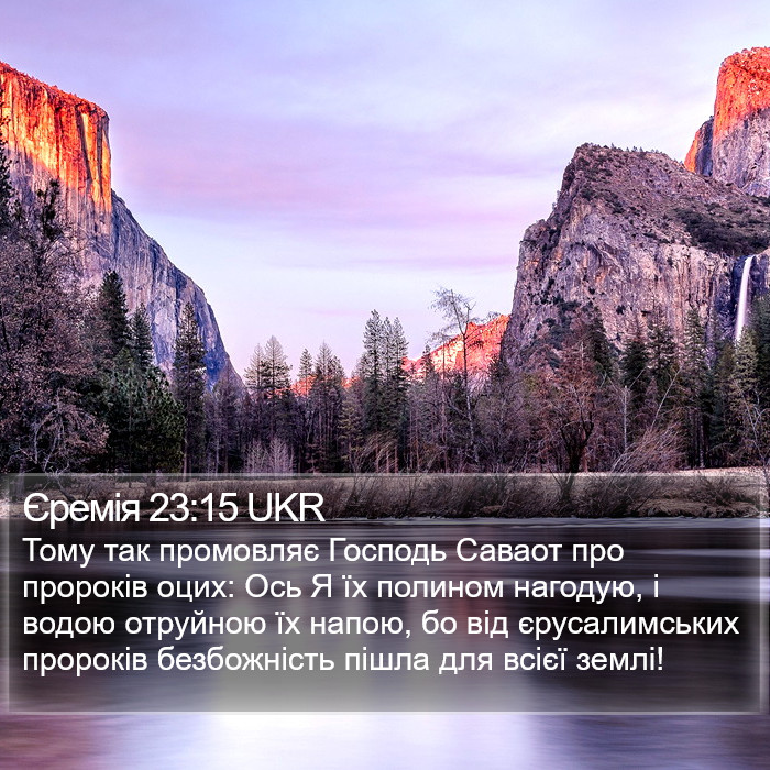 Єремія 23:15 UKR Bible Study