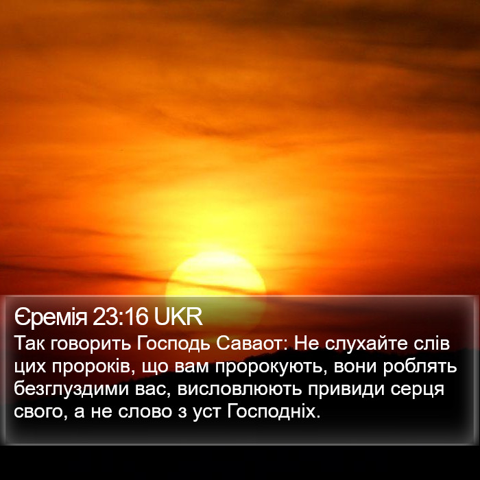 Єремія 23:16 UKR Bible Study