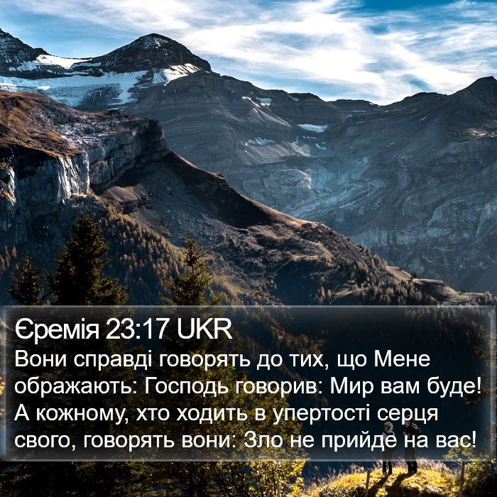 Єремія 23:17 UKR Bible Study