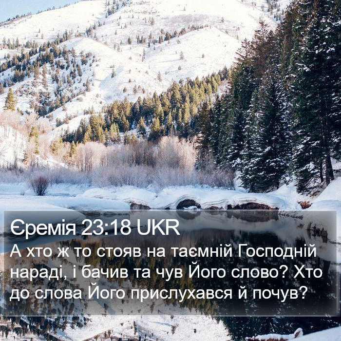 Єремія 23:18 UKR Bible Study