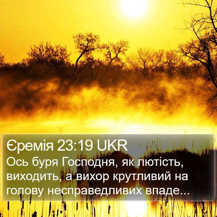 Єремія 23:19 UKR Bible Study