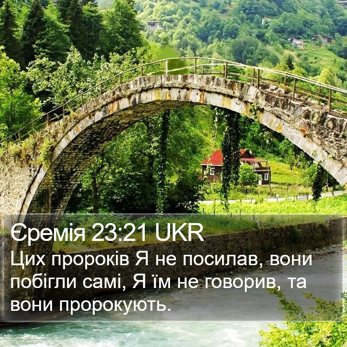 Єремія 23:21 UKR Bible Study