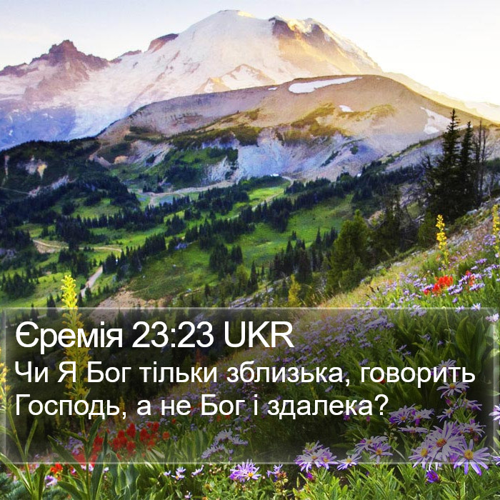 Єремія 23:23 UKR Bible Study