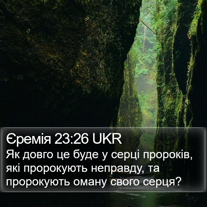 Єремія 23:26 UKR Bible Study