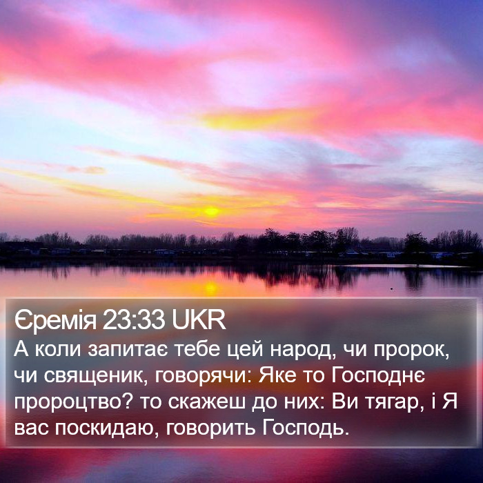 Єремія 23:33 UKR Bible Study