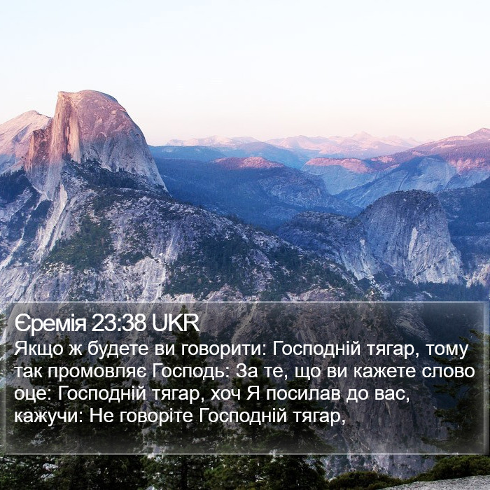 Єремія 23:38 UKR Bible Study