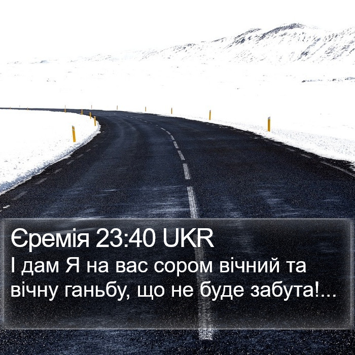 Єремія 23:40 UKR Bible Study