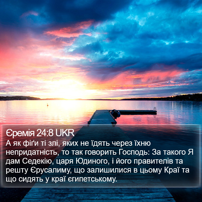 Єремія 24:8 UKR Bible Study