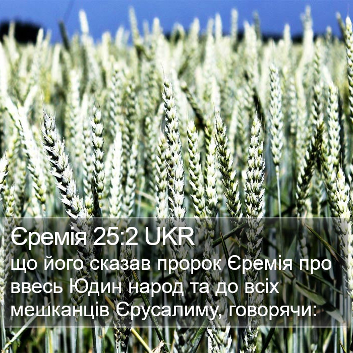 Єремія 25:2 UKR Bible Study