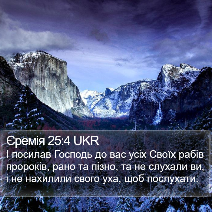 Єремія 25:4 UKR Bible Study