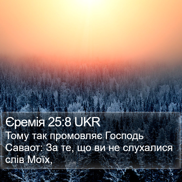 Єремія 25:8 UKR Bible Study