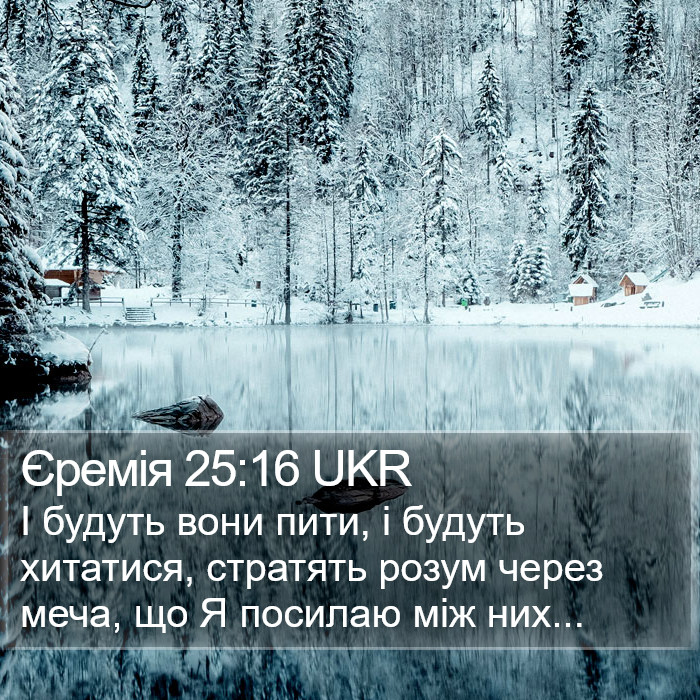 Єремія 25:16 UKR Bible Study