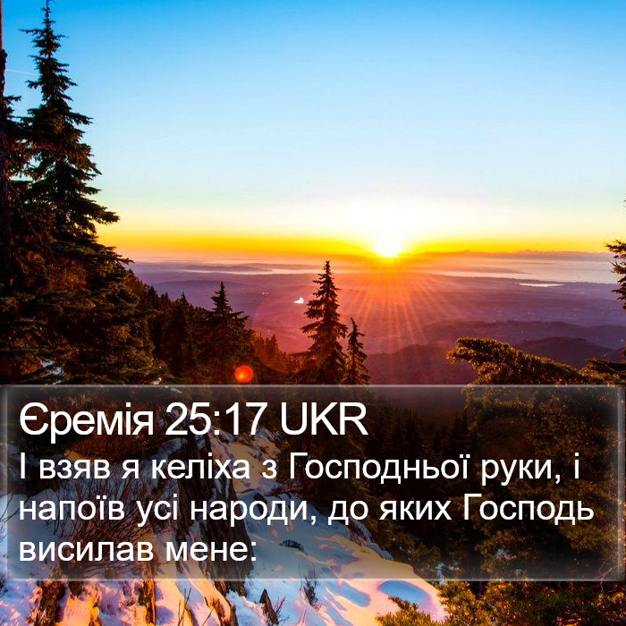 Єремія 25:17 UKR Bible Study